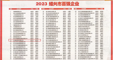 穴穴特写权威发布丨2023绍兴市百强企业公布，长业建设集团位列第18位